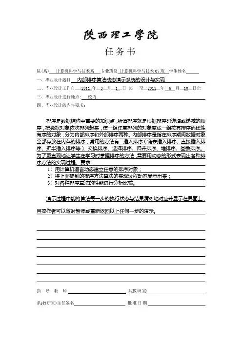 计算机专业毕业设计任务书
