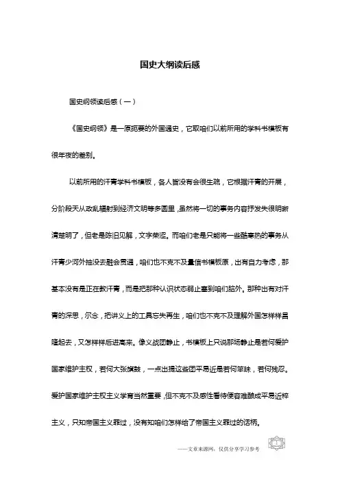 国史大纲读后感