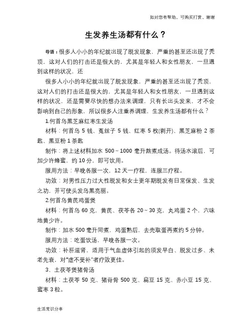 生发养生汤都有什么？