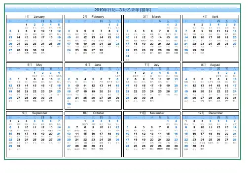 2019,年,日历,excel,A4,农历