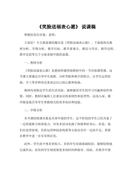 《笑脸送福表心愿》 说课稿