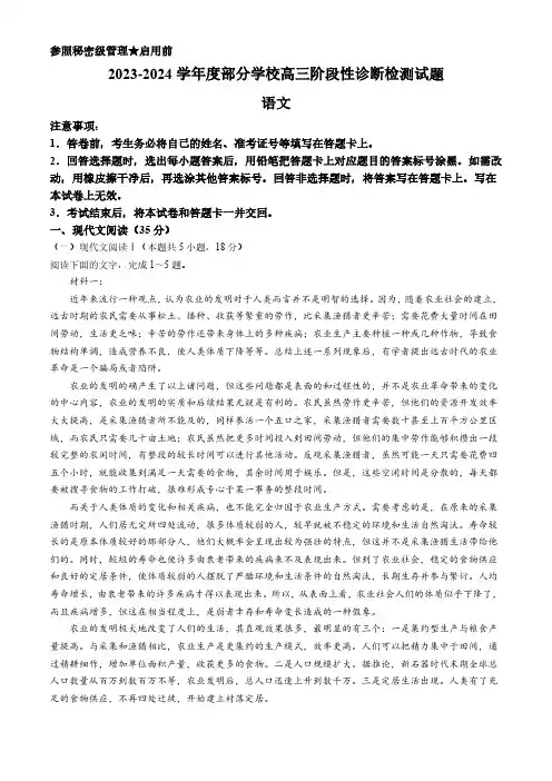 2024年山东省淄博市高三二模卷语文试题及答案