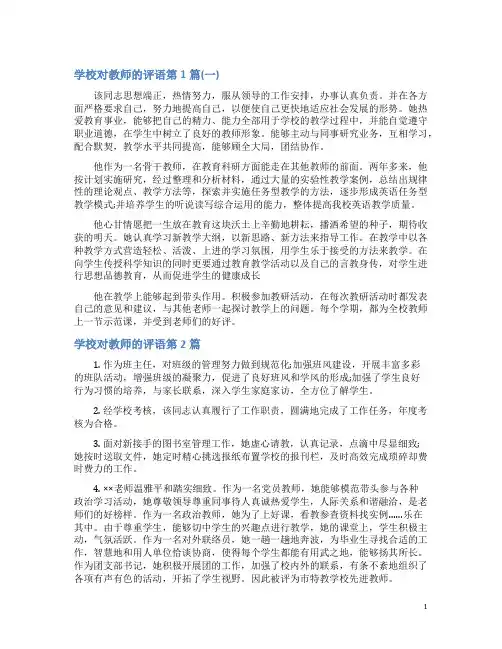 学校对教师的评语4篇(一)