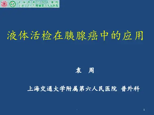 液体活检在胰腺癌中的应用ppt课件