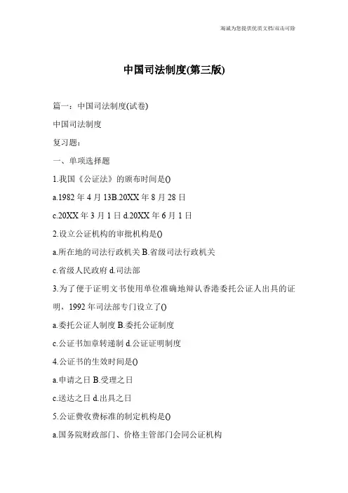 中国司法制度(第三版)