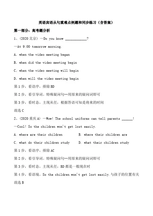 英语宾语从句重难点例题和同步练习(含答案)