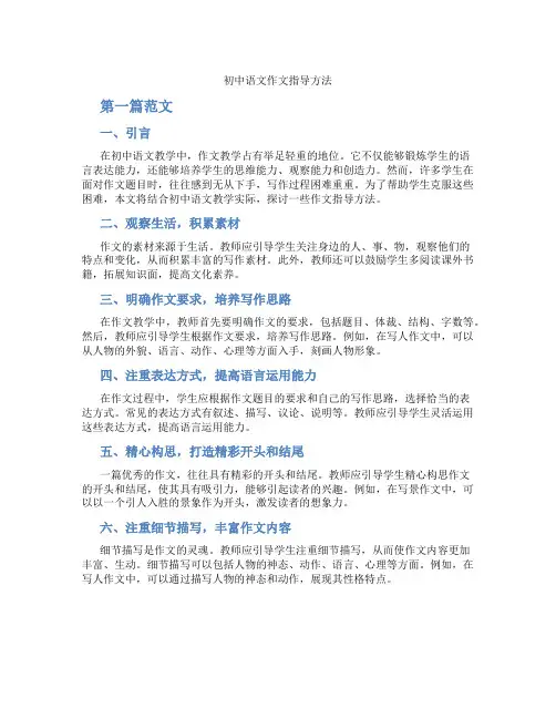 初中语文作文指导方法(含示范课课程设计、学科学习情况总结)