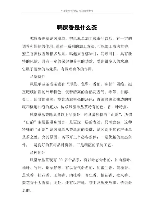 鸭屎香是什么茶