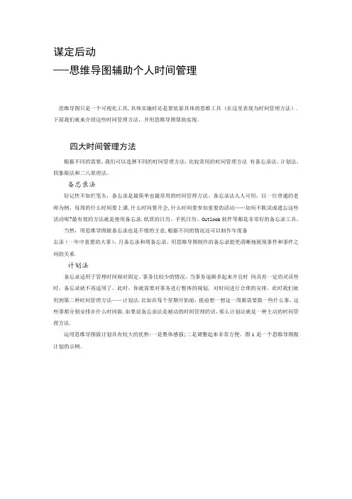 思维导图时间管理【范本模板】