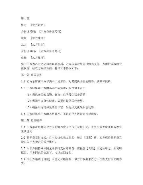 赡养老人的协议书范本(3篇)