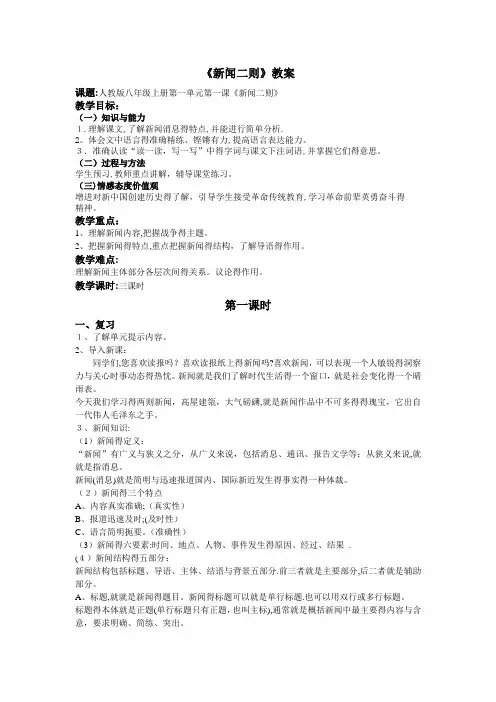 《新闻二则》教案