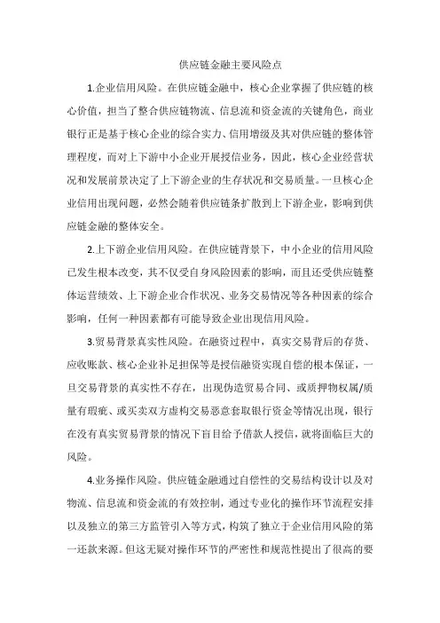 供应链金融主要风险点