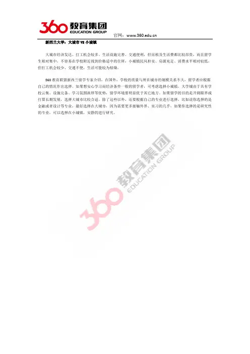 新西兰大学:大城市VS小城镇