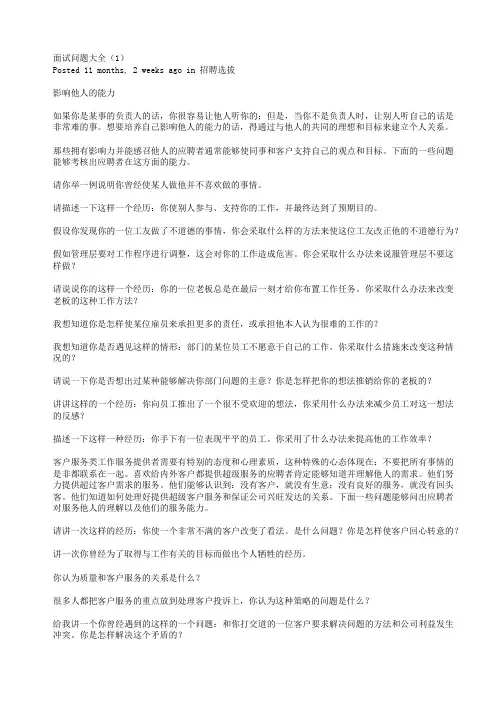美世咨询Mercer美世问题大全
