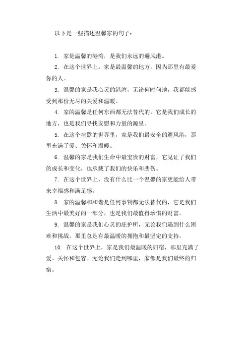 温馨家的句子