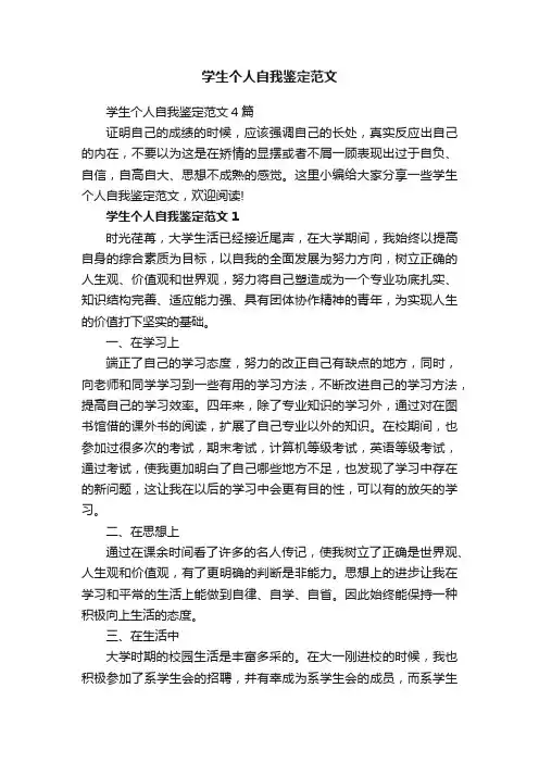 学生个人自我鉴定范文