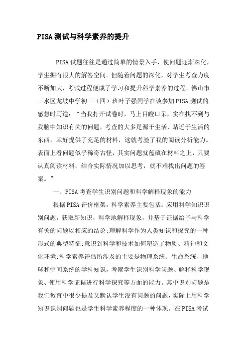 PISA测试与科学素养的提升-最新资料