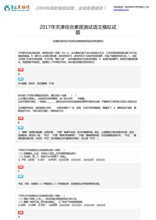 2017年天津综合素质测试语文模拟题