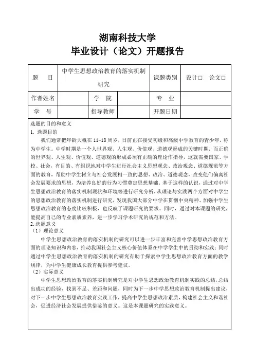 毕业设计(论文)开题报告(湖南科技大学)(1)