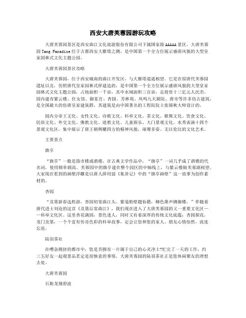 西安大唐芙蓉园游玩攻略