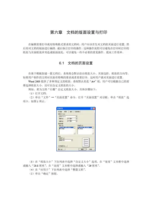 word 文档的版面设置与打印