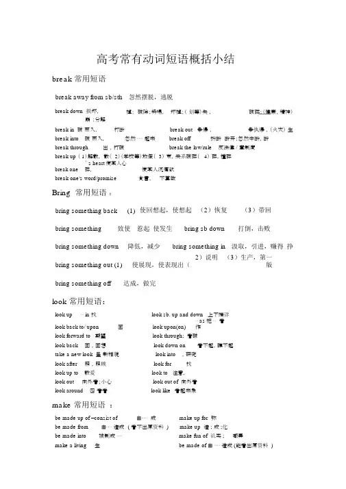 (完整版)高考常见动词短语归纳
