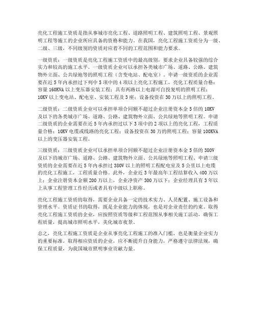 亮化工程施工资质
