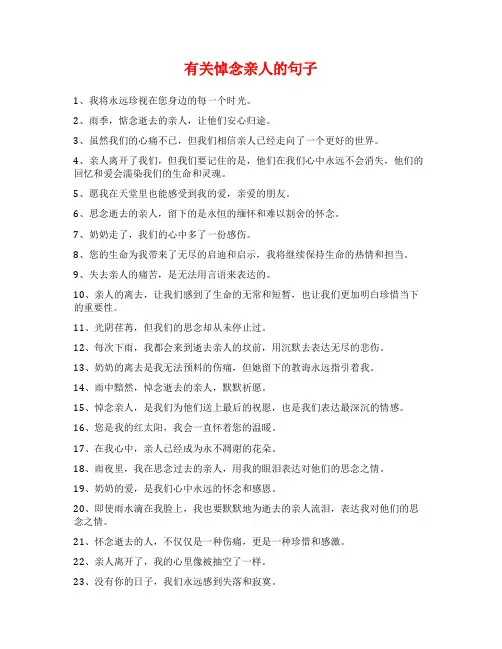 有关悼念亲人的句子
