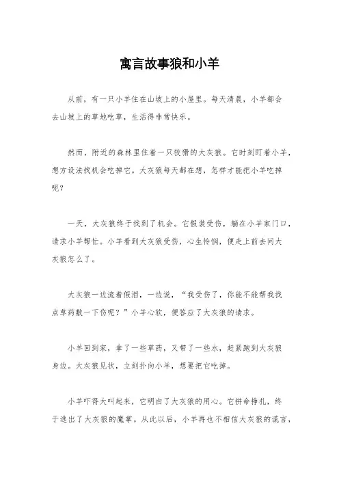 寓言故事狼和小羊