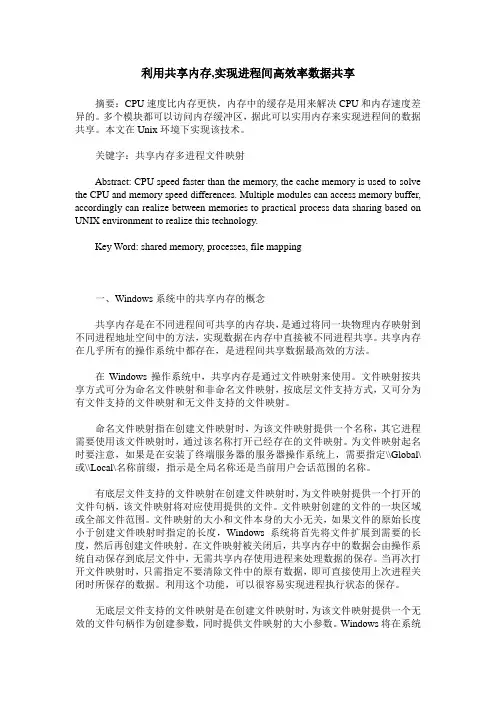 利用共享内存,实现进程间高效率数据共享