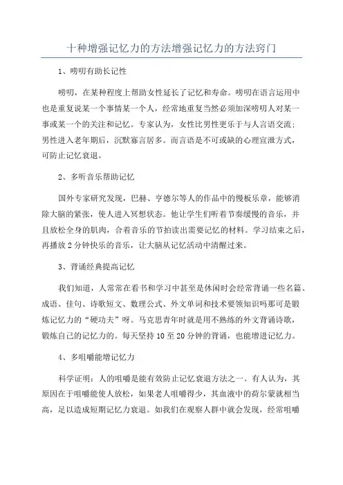 十种增强记忆力的方法增强记忆力的方法窍门
