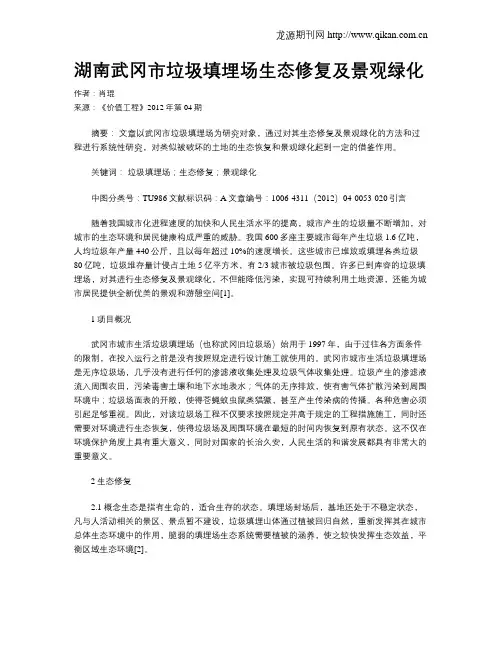 湖南武冈市垃圾填埋场生态修复及景观绿化