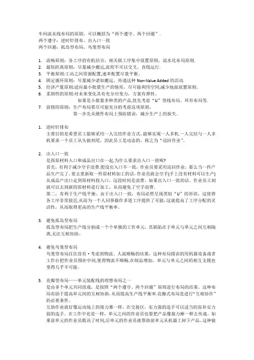7种精益生产线布局【范本模板】