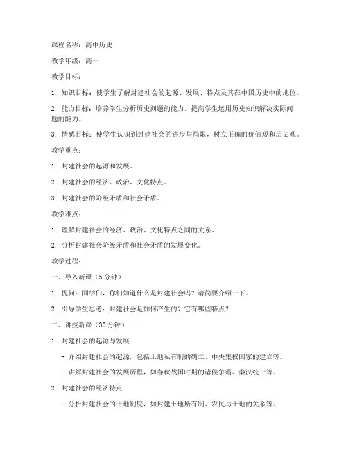 高中封建社会教案模板设计