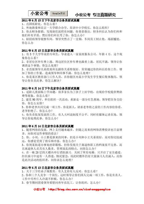 2011年北京市公务员面试真题