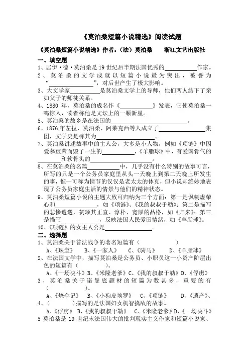 莫泊桑短篇小说精选阅读题及阅读答案