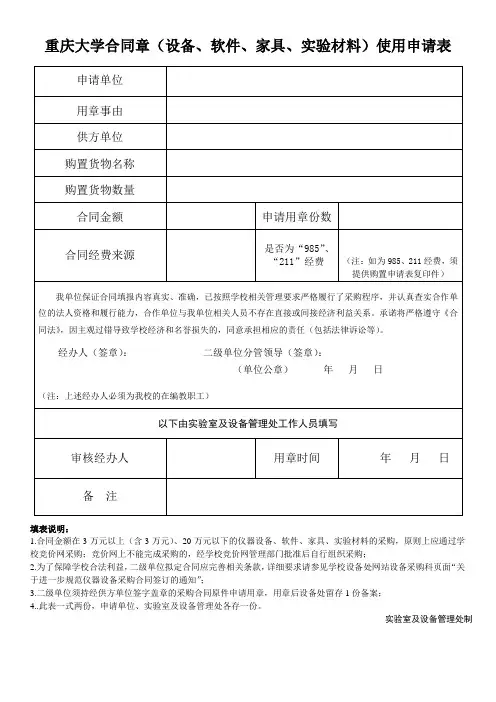 重庆大学合同章设备软件家具试验材料使用申请表