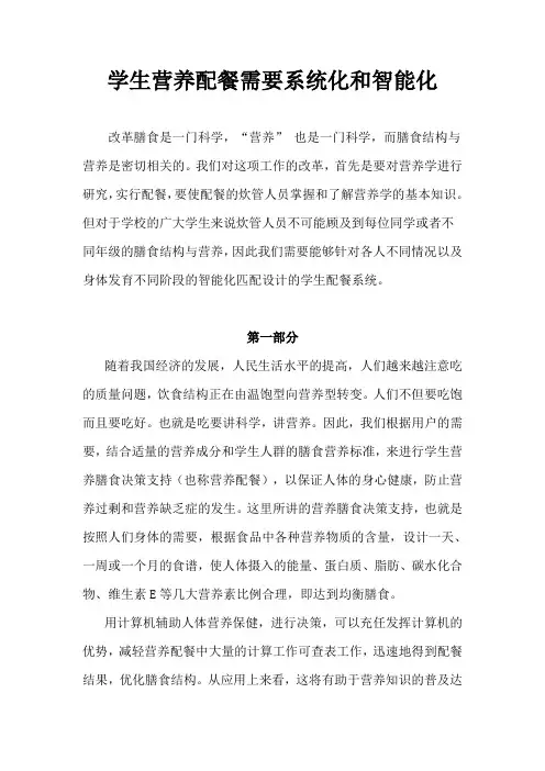 学生营养配餐论文