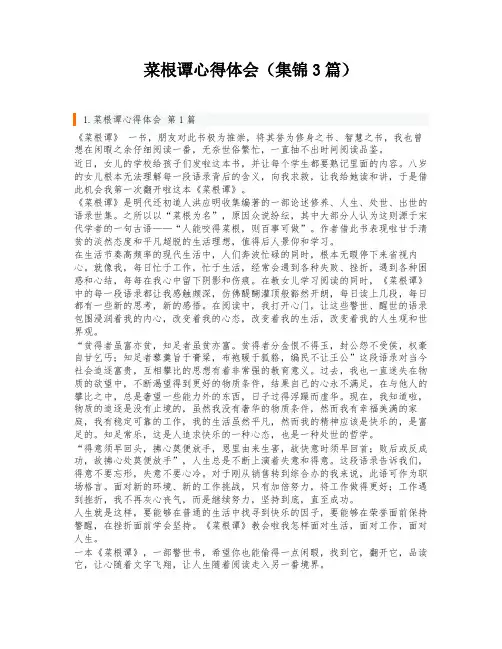 菜根谭心得体会(集锦3篇)