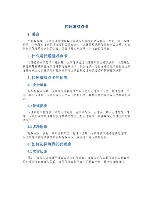 代理游戏点卡