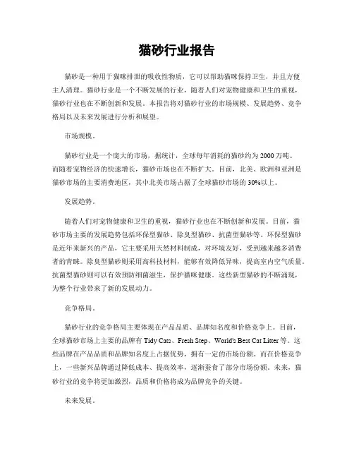 猫砂行业报告