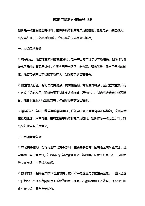 2023年钼粉行业市场分析现状