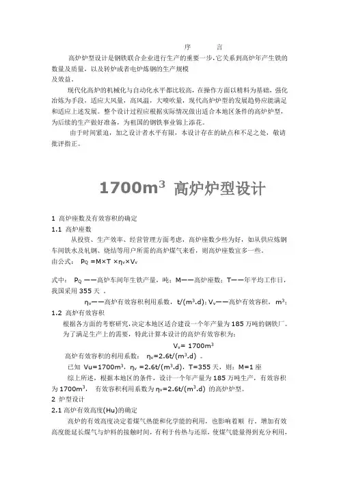 高炉设计
