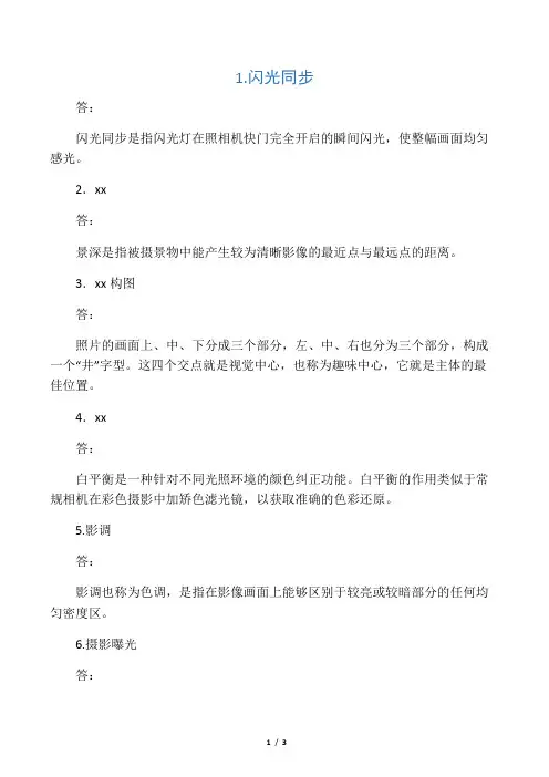 摄影技术名词解释