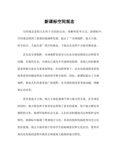 新课标空间观念