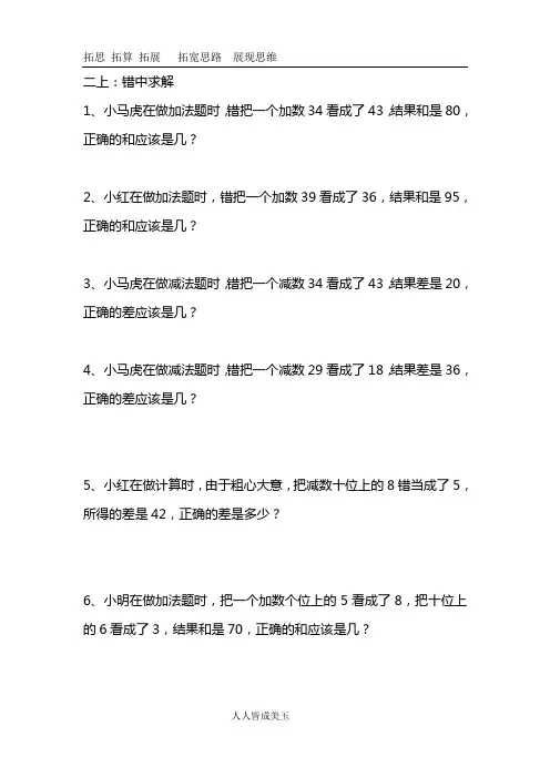 小学数学二年级上册错中求解