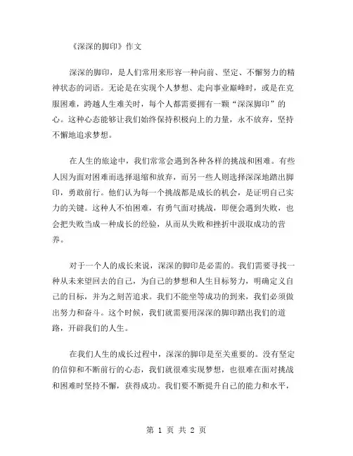 深深的脚印作文范文