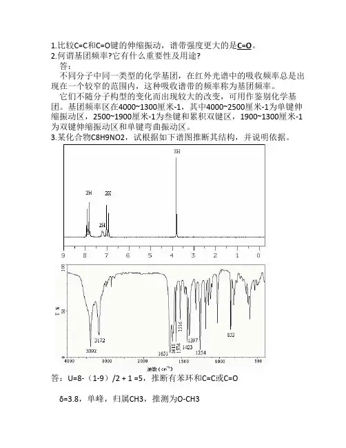 红外光谱、拉曼和紫外作业