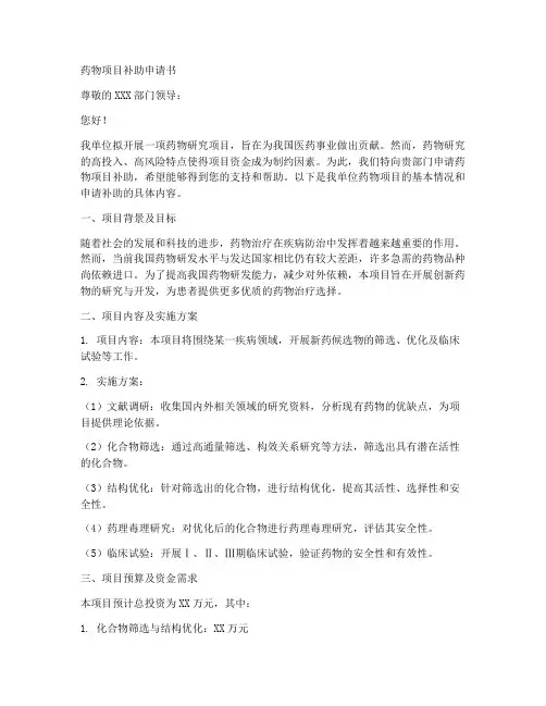 药物项目补助申请书模板