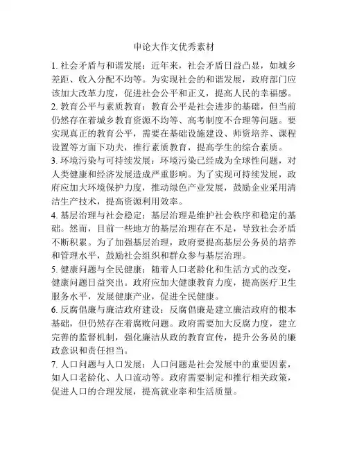 申论大作文优秀素材